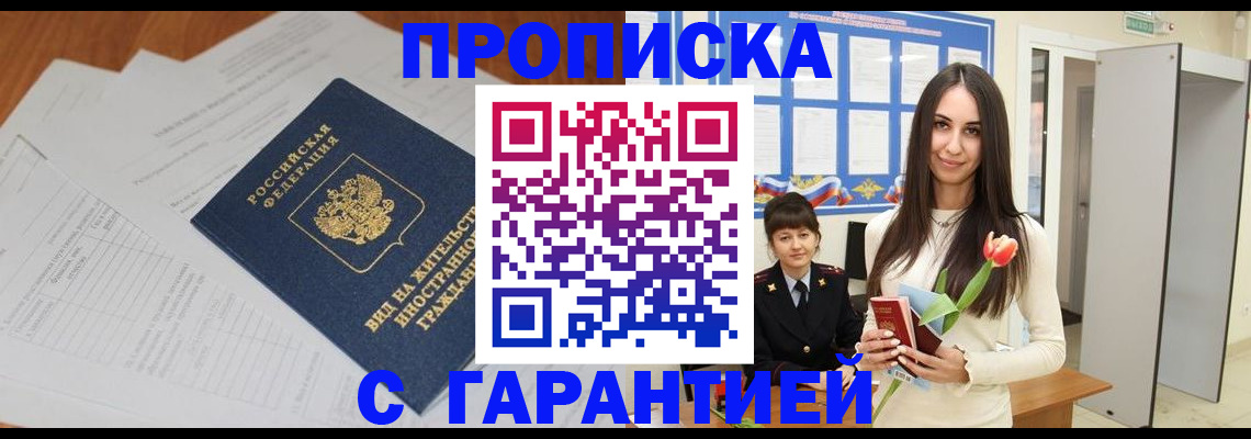 временная регистрация недорого в Гулькевичах
