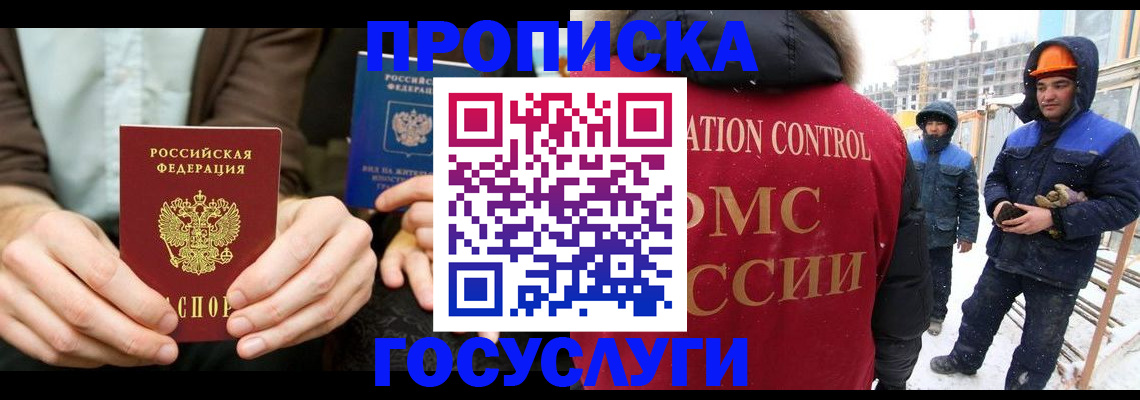 купить прописку в Гулькевичах